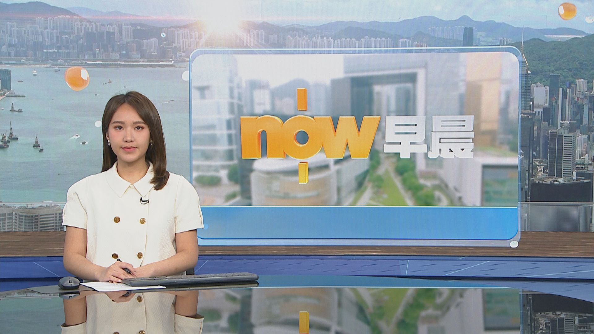 晨早新聞重點｜美國暫緩攻擊伊朗能源設施10天／經合組織上調多個經濟體今年通脹預測