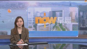 【晨早新聞重點】(1月2日)