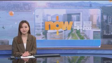 【晨早新聞重點】(1月5日)