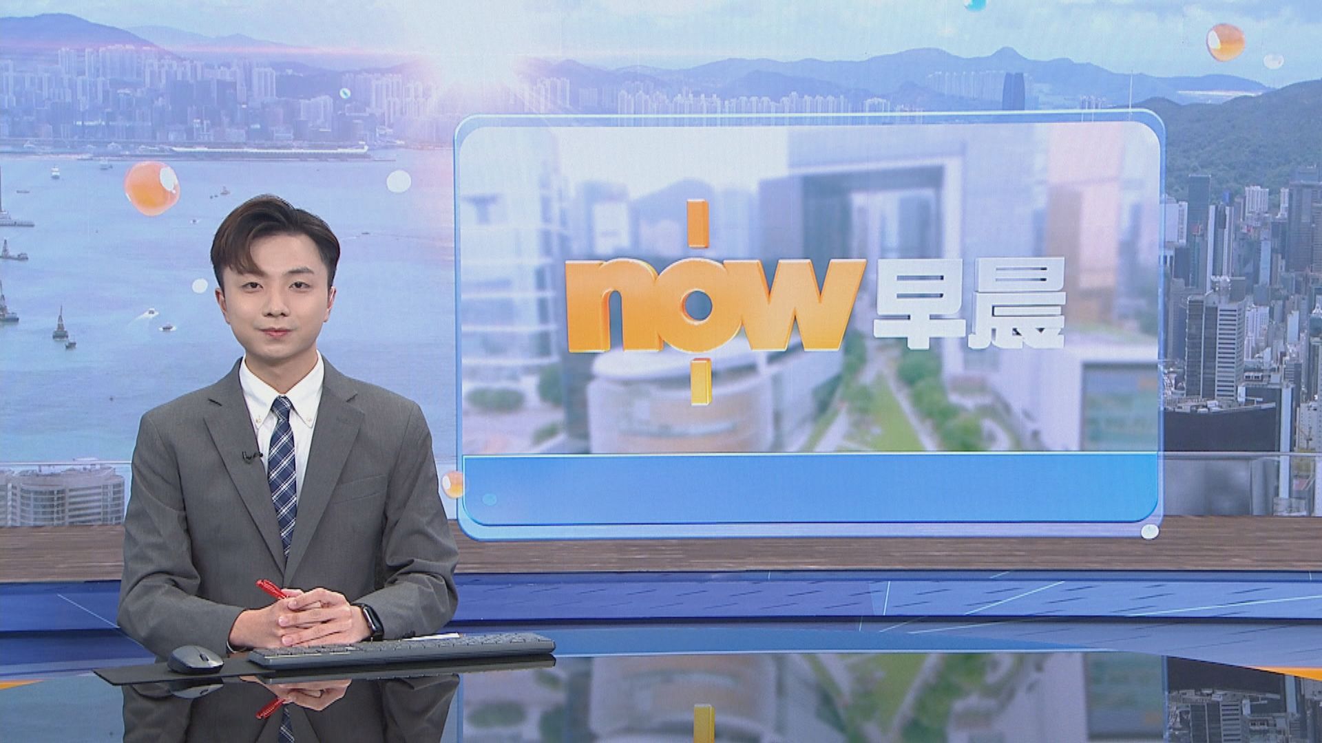 【晨早新聞重點】(11月11日)