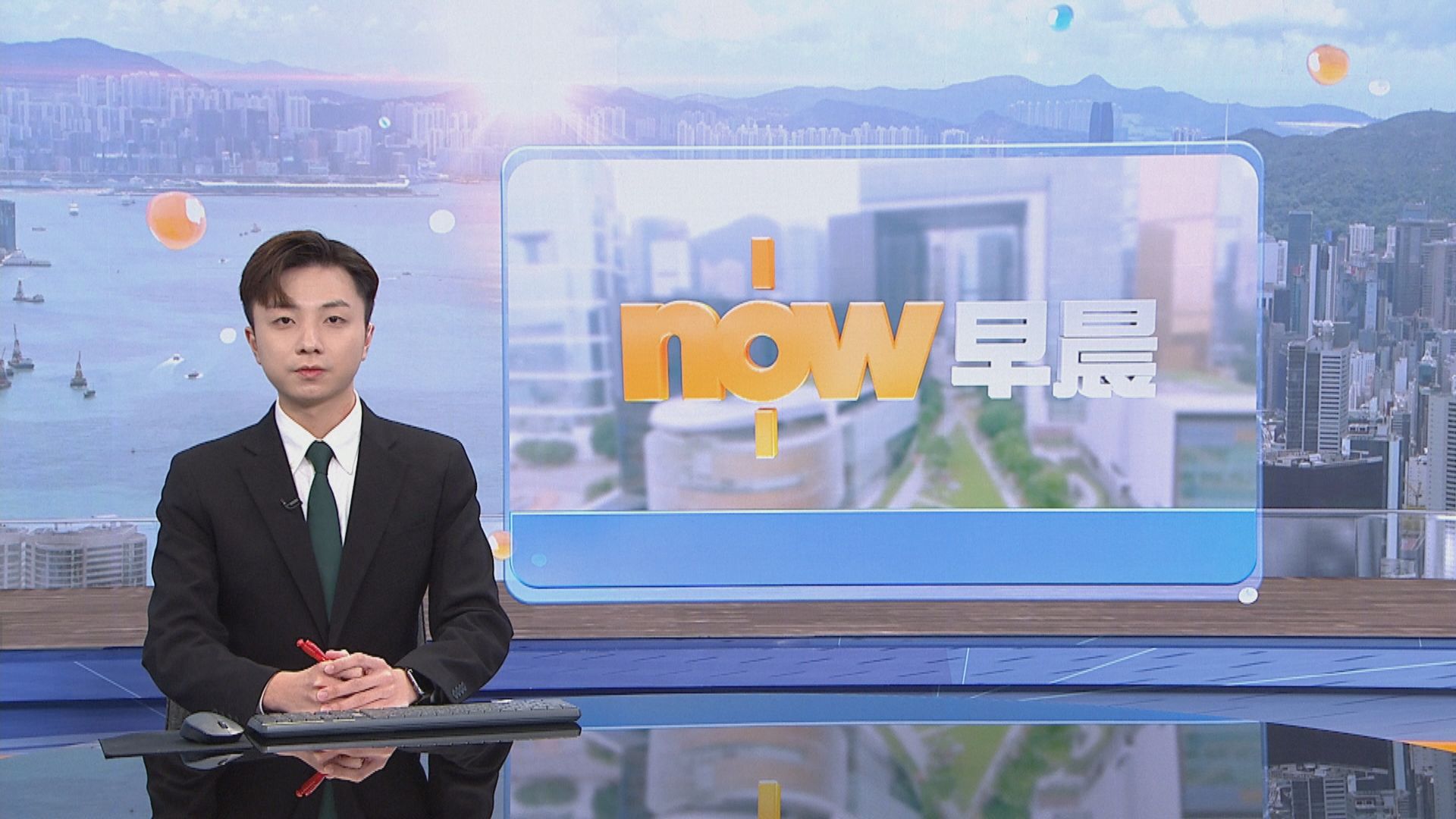 【晨早新聞重點】(11月14日)