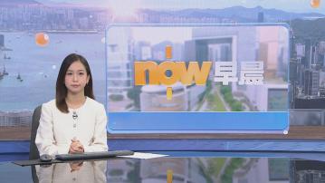 【晨早新聞重點】(9月12日)