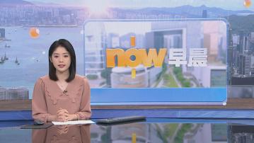 【晨早新聞重點】(6月20日)