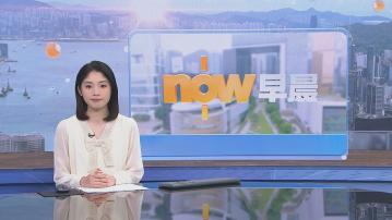 【晨早新聞重點】(5月27日)