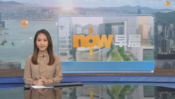 晨早新聞重點｜黃澤林在美網續締造歷史／房屋局指簡約公屋的防水標準與石屎樓一樣