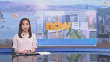 【晨早新聞重點】(4月18日) 