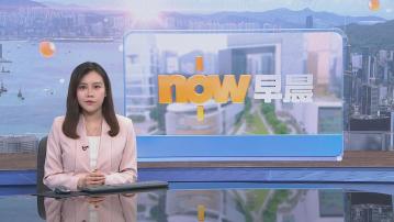 【晨早新聞重點】(5月22日)