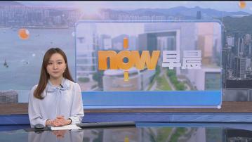 【晨早新聞重點】(1月9日)
