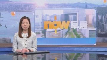 【晨早新聞重點】(6月26日)