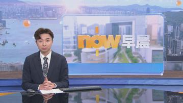 【晨早新聞重點】(2月9日)