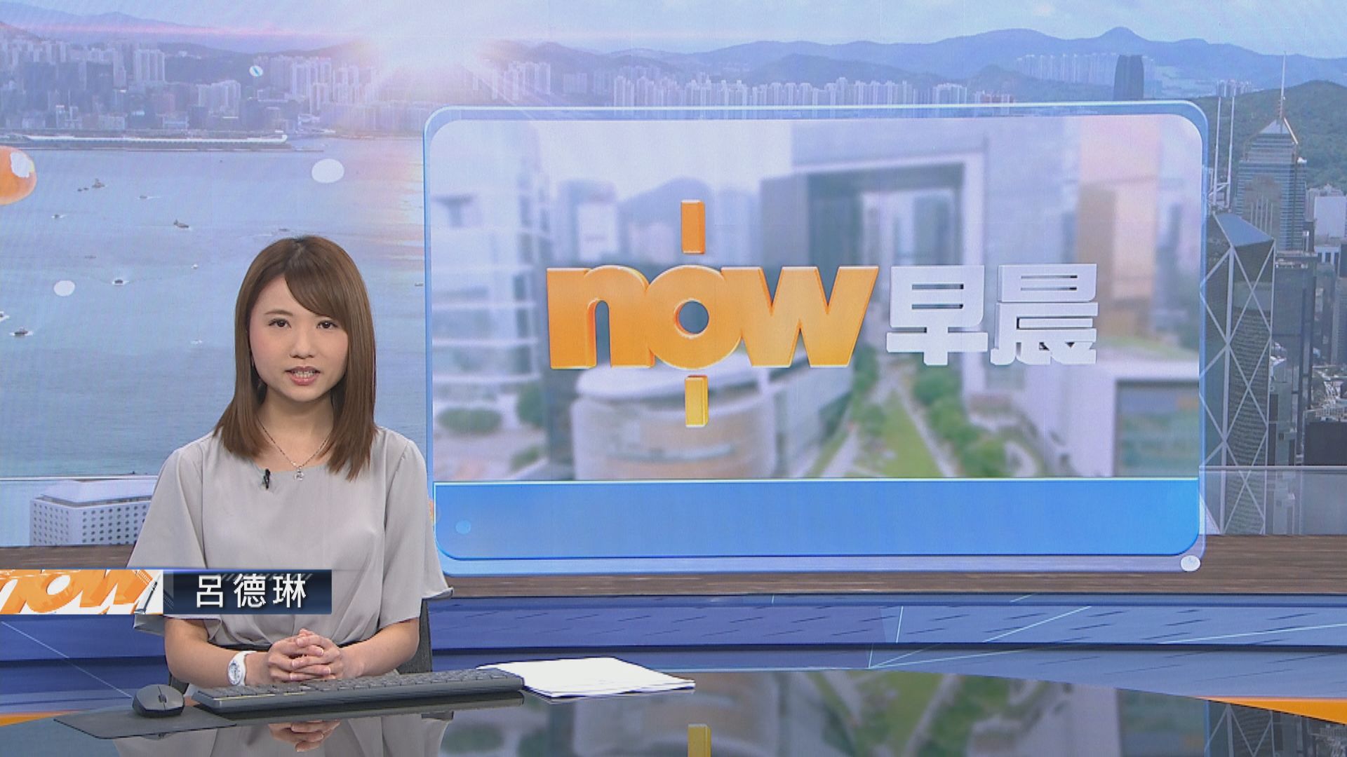 【晨早新聞重點】(8月20日)