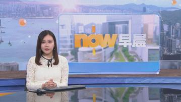 【晨早新聞重點】(4月29日)