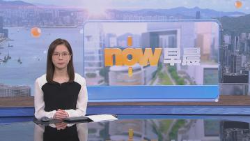 【晨早新聞重點】(4月12日)