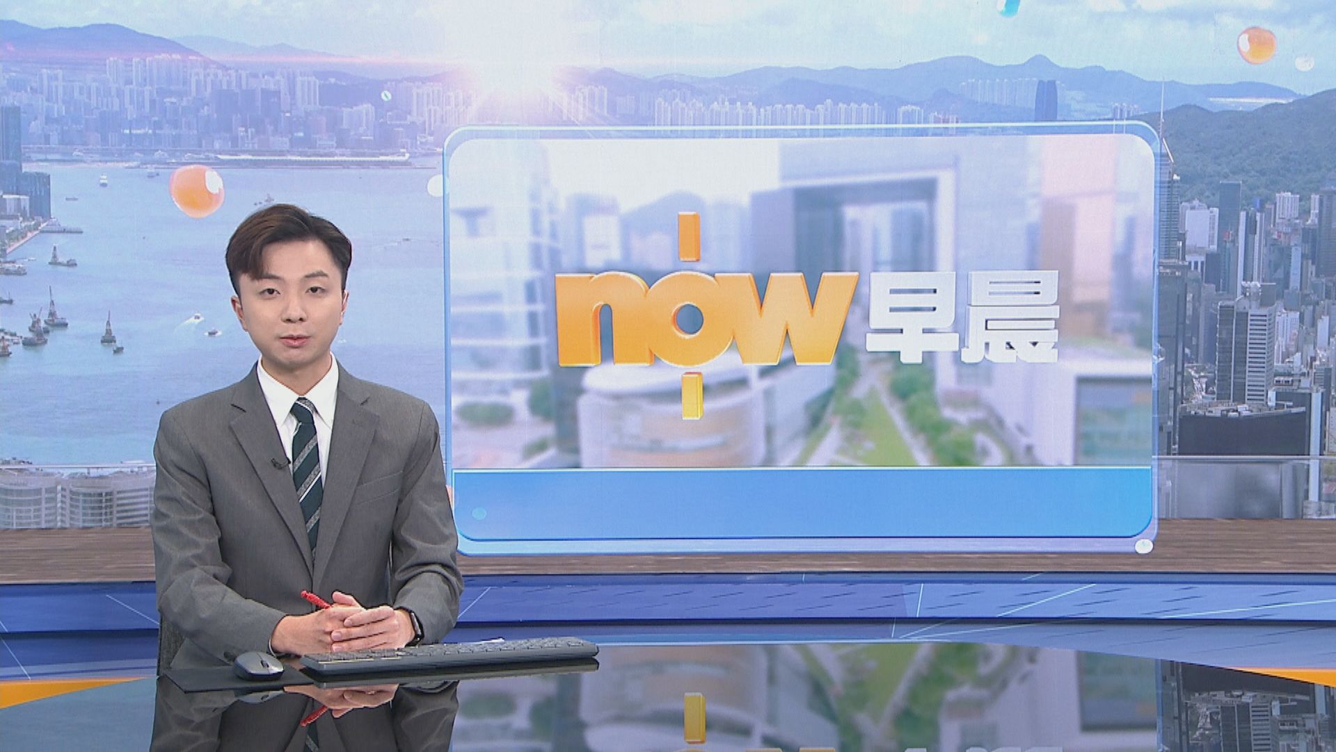 【晨早新聞重點】(11月8日)