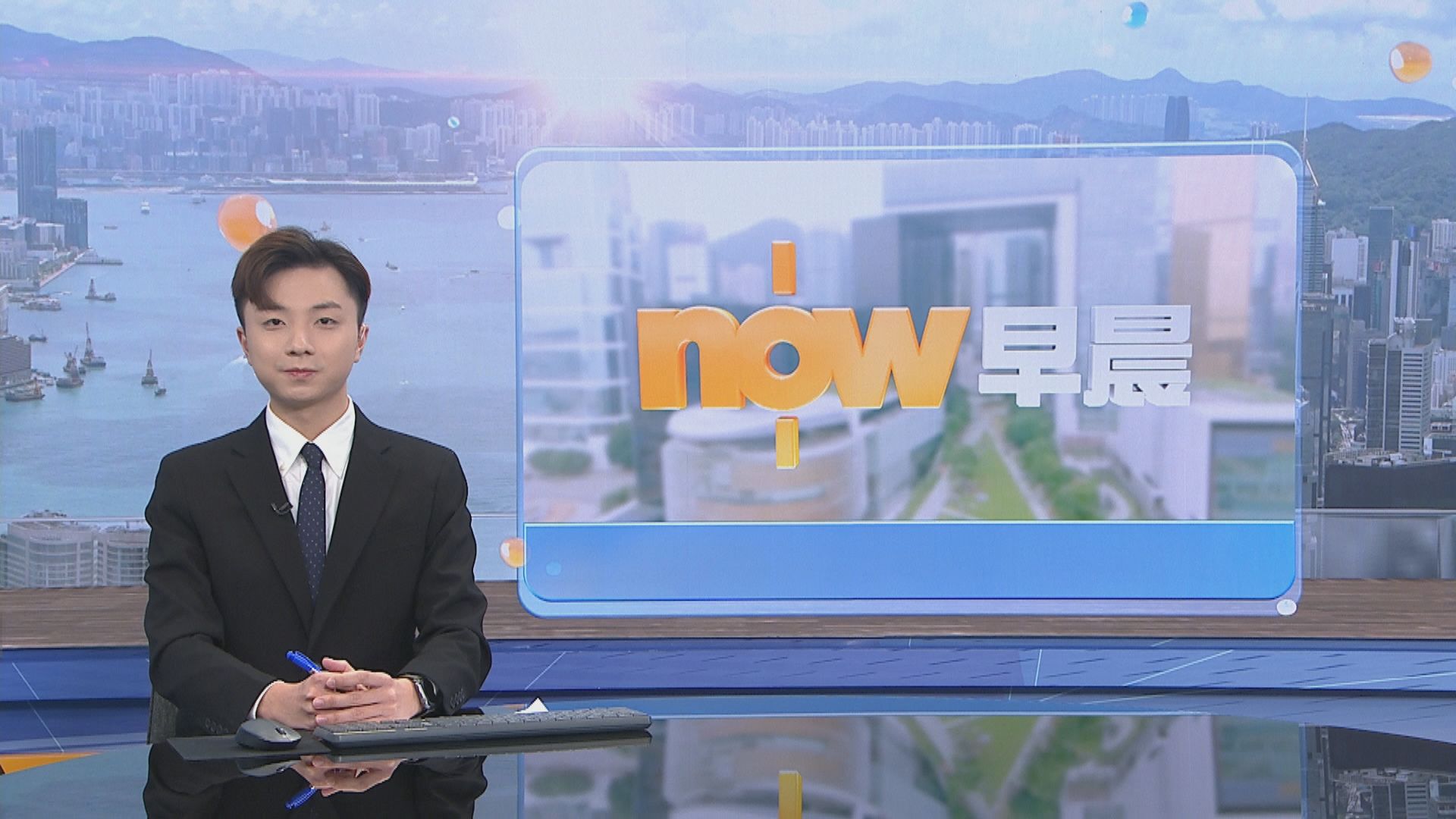 【晨早新聞重點】(11月10日)