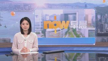 【晨早新聞重點】(6月13日)