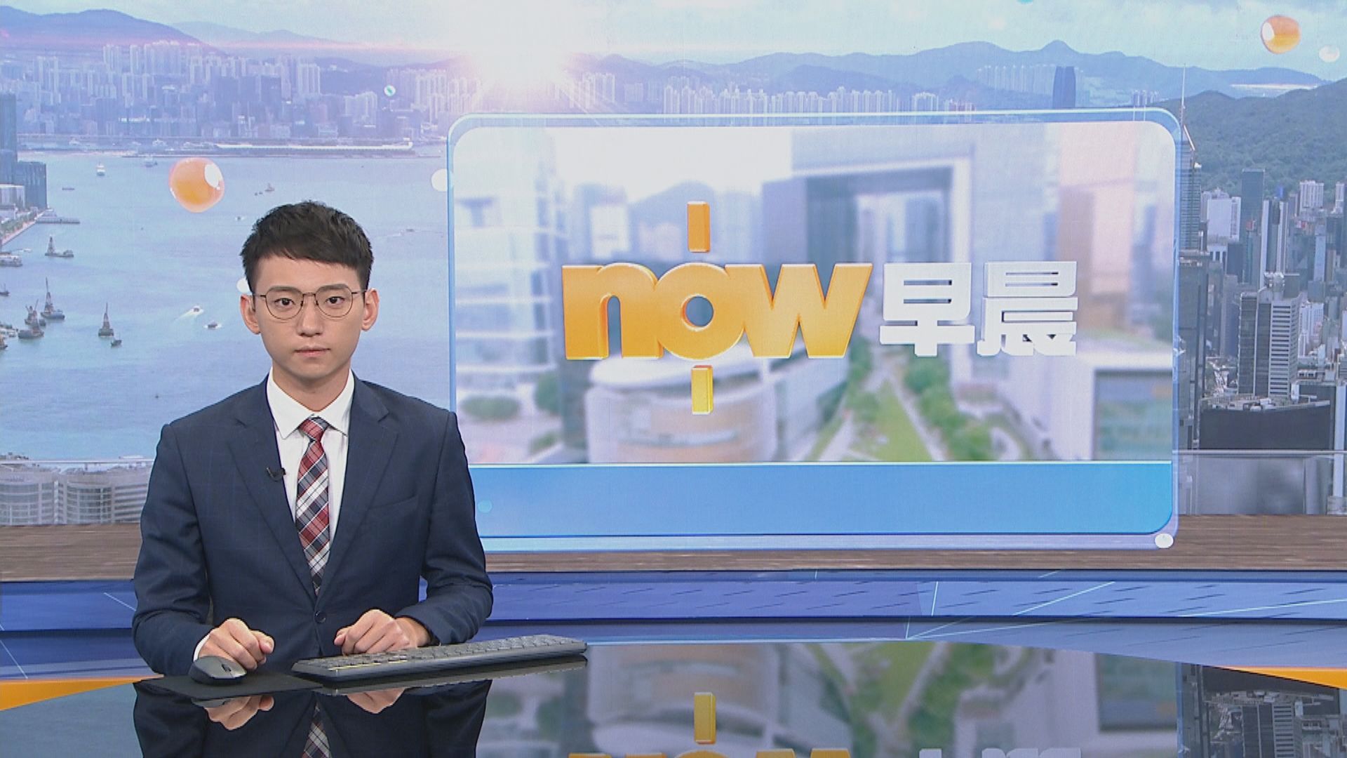 【晨早新聞重點】(9月15日)