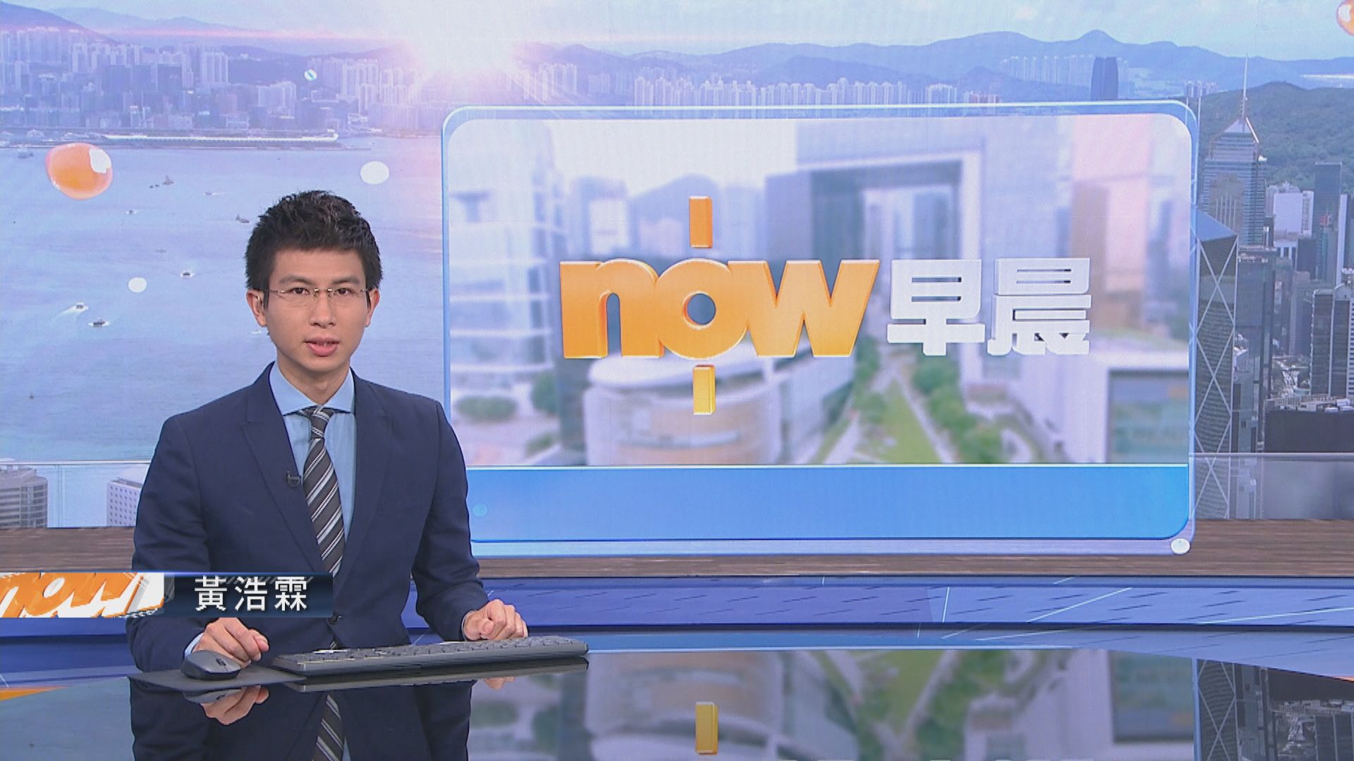 【晨早新聞重點】(6月11日)