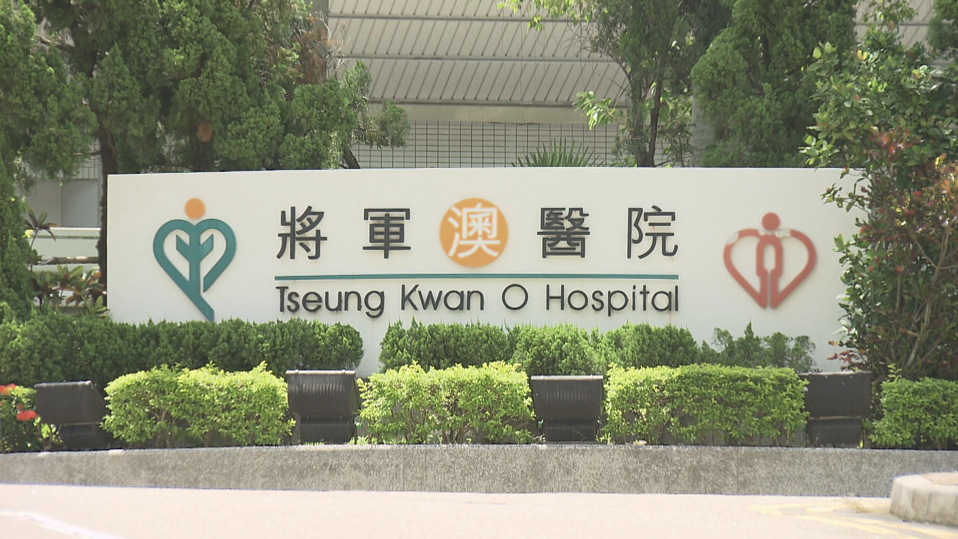 五名食環署人員處理初步確診病人遺體後要檢疫