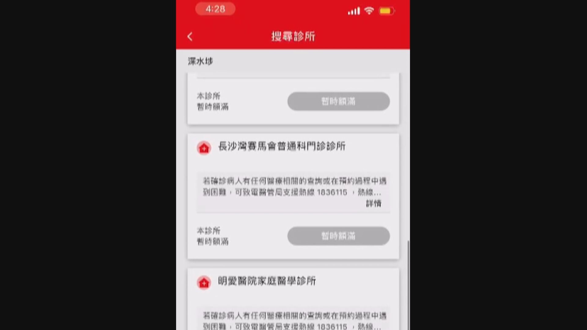 醫管局普通科門診下午預約有改善　約40間診所可供預約