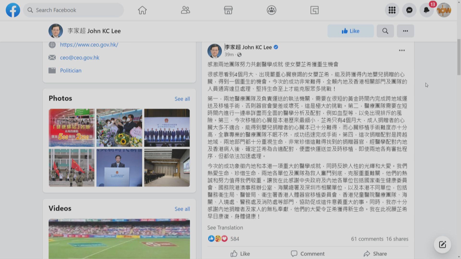 李家超：感恩芷希及時獲捐贈心臟