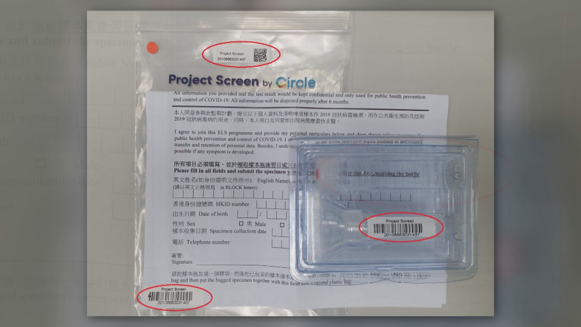 醫管局︰藍田診所取樣本包者須檢查個人資料是否相符