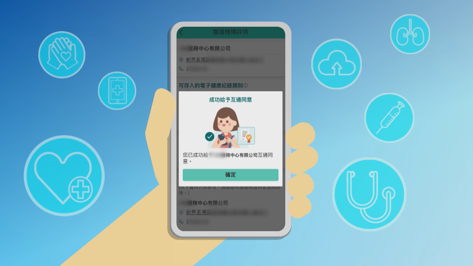醫健通特約：醫健全面通｜醫健通簡化同意機制
