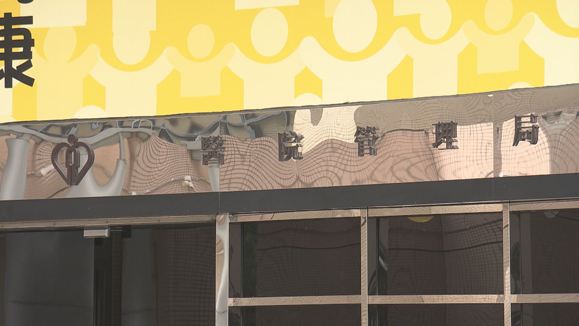 醫管局獲批七名非本地培訓醫生有限度註冊申請