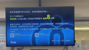 公立醫院急症室一度輪候逾8小時 醫學會稱市民假期後求診
