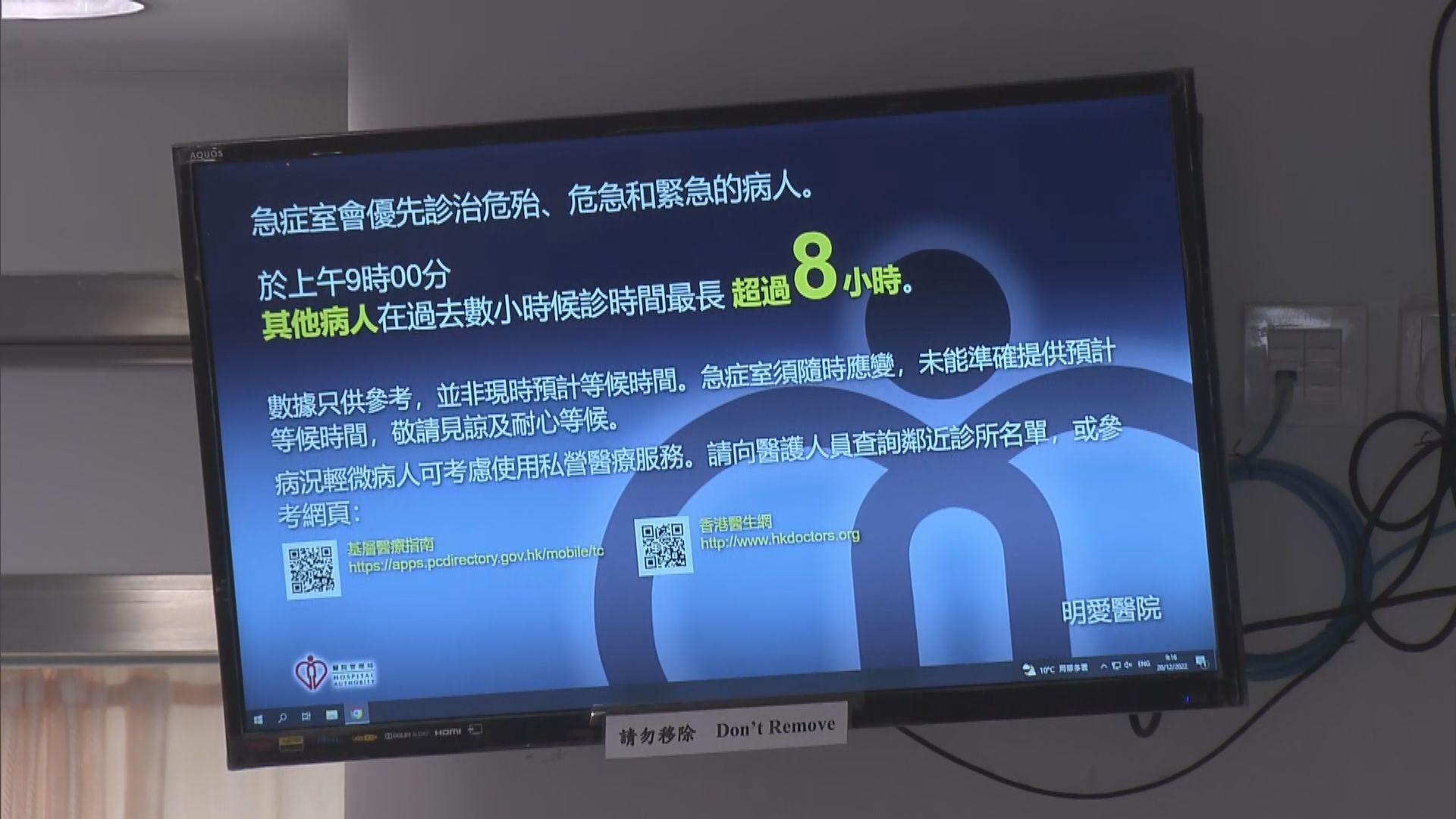 部分公立醫院急症室輪候時間超過8小時