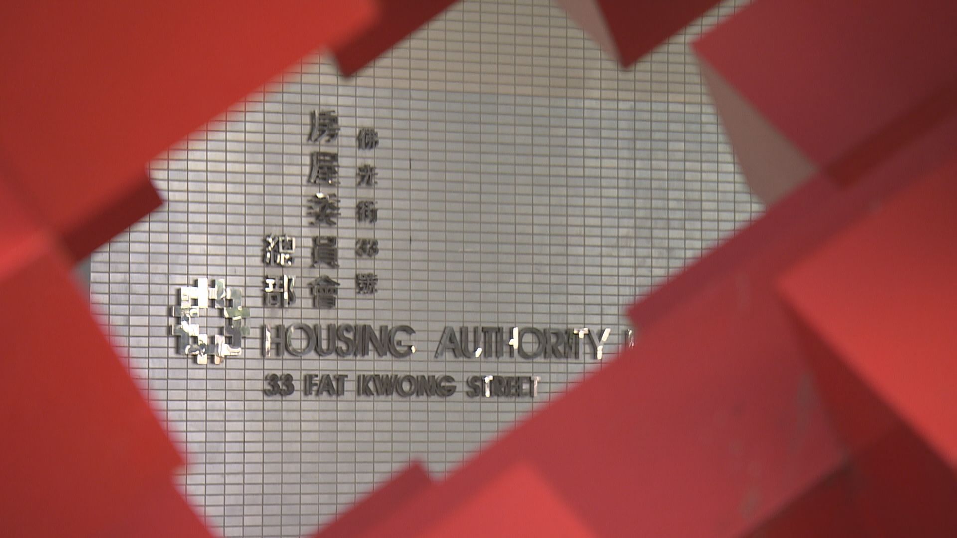 房署建議延長資助出售單位按揭貸款保證期
