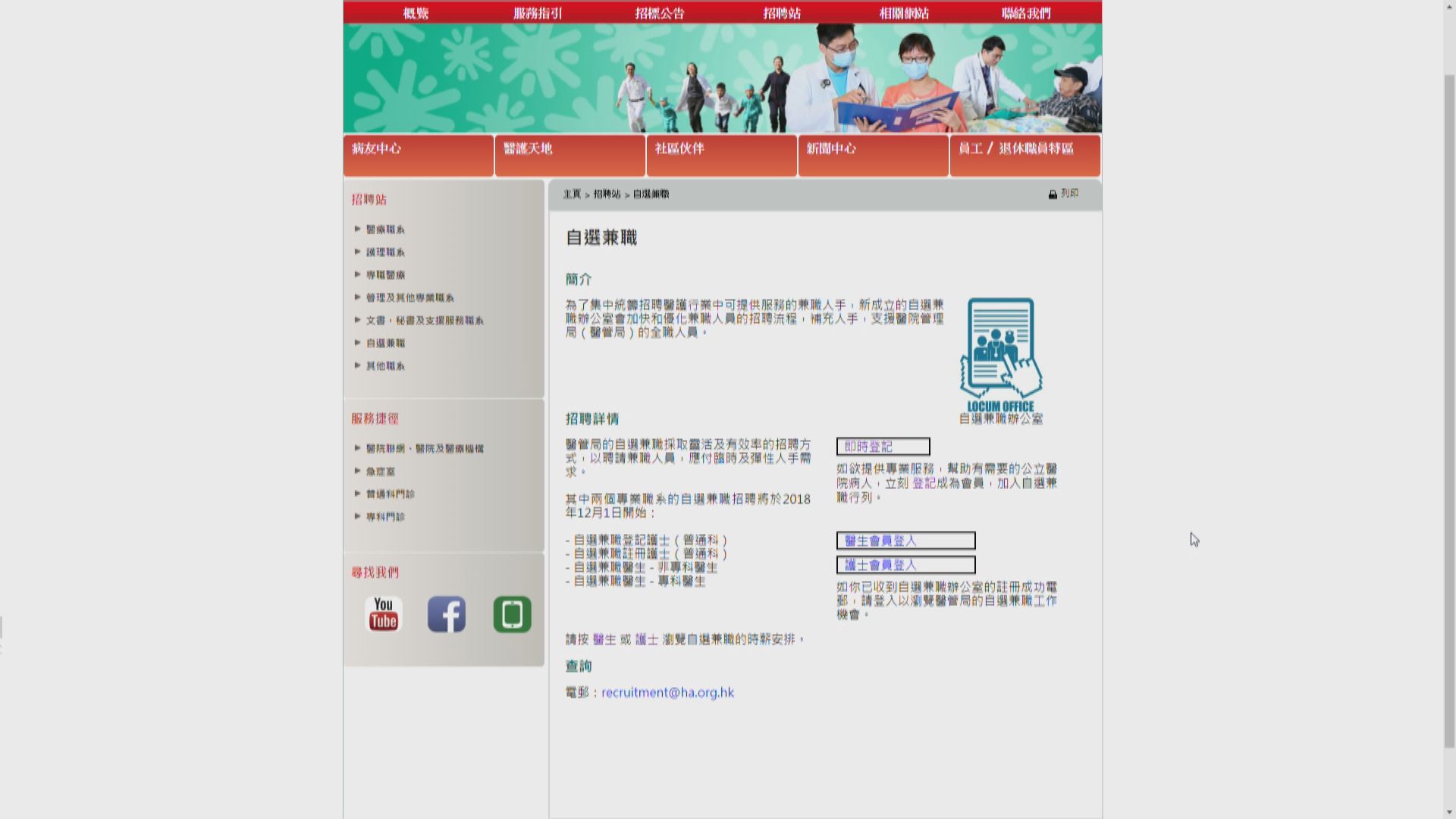 醫管局推自選兼職招聘網站冀吸300人