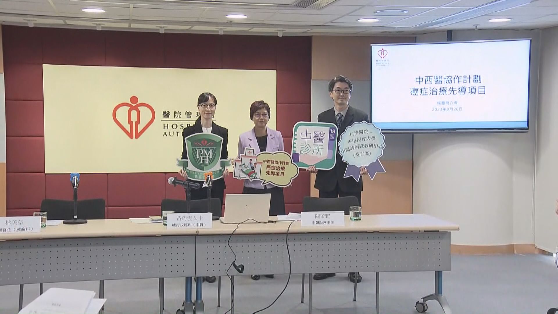 醫管局中西醫協作擴至癌症治療