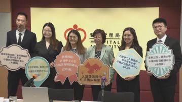 醫管局推大灣區中醫培訓 5中醫師赴廣東執業