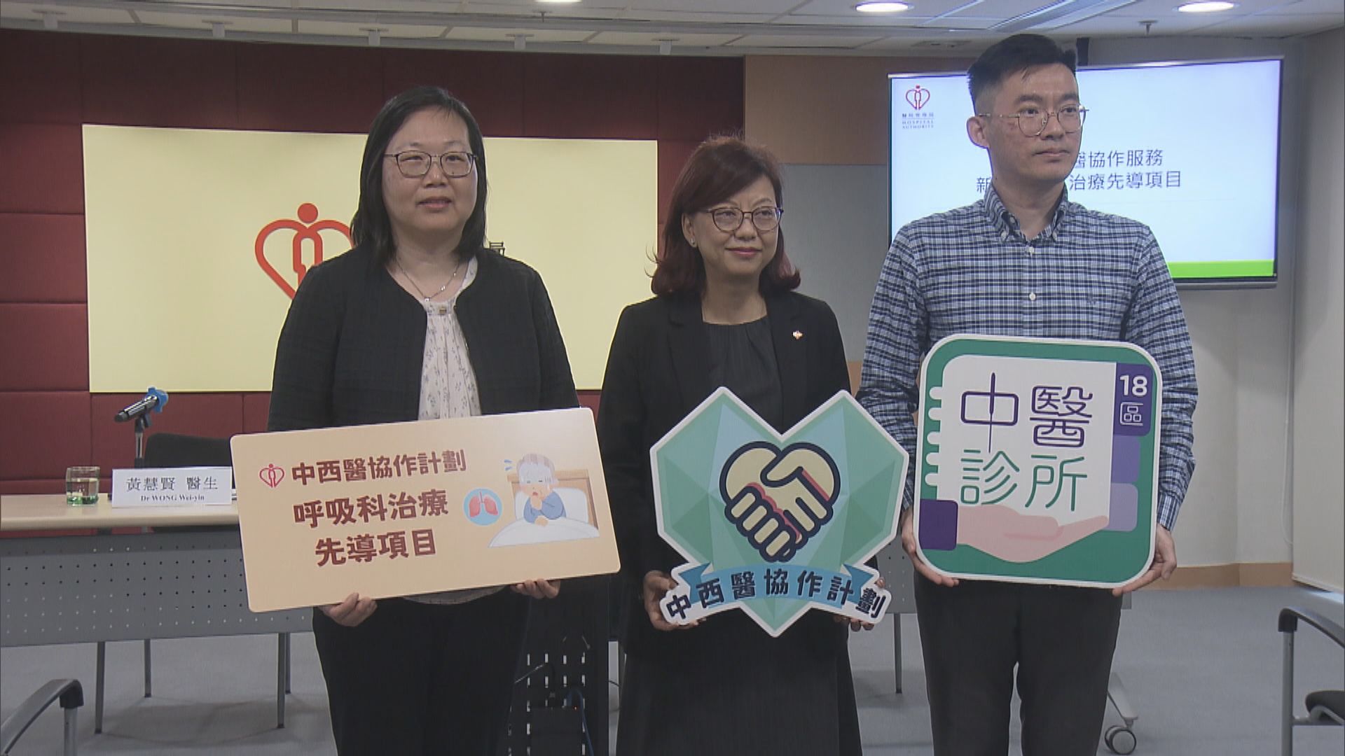 公立醫院擴展中西醫協作治療　呼吸科及癌症治療加入先導計劃