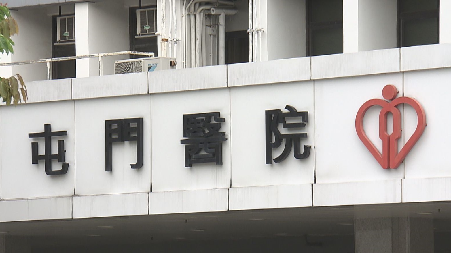 屯門醫院公布醫療事件　女病人面部被枕頭覆蓋後不治