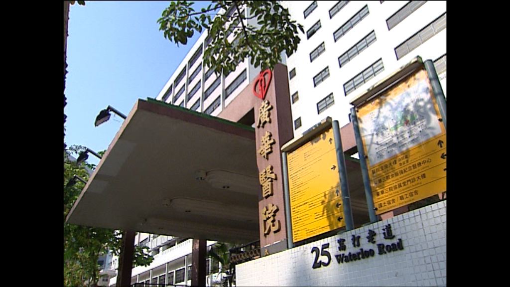 廣華醫院14日大女嬰墮地受傷