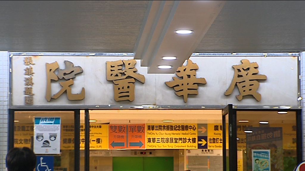 廣華醫院遺失一批病人血液樣本