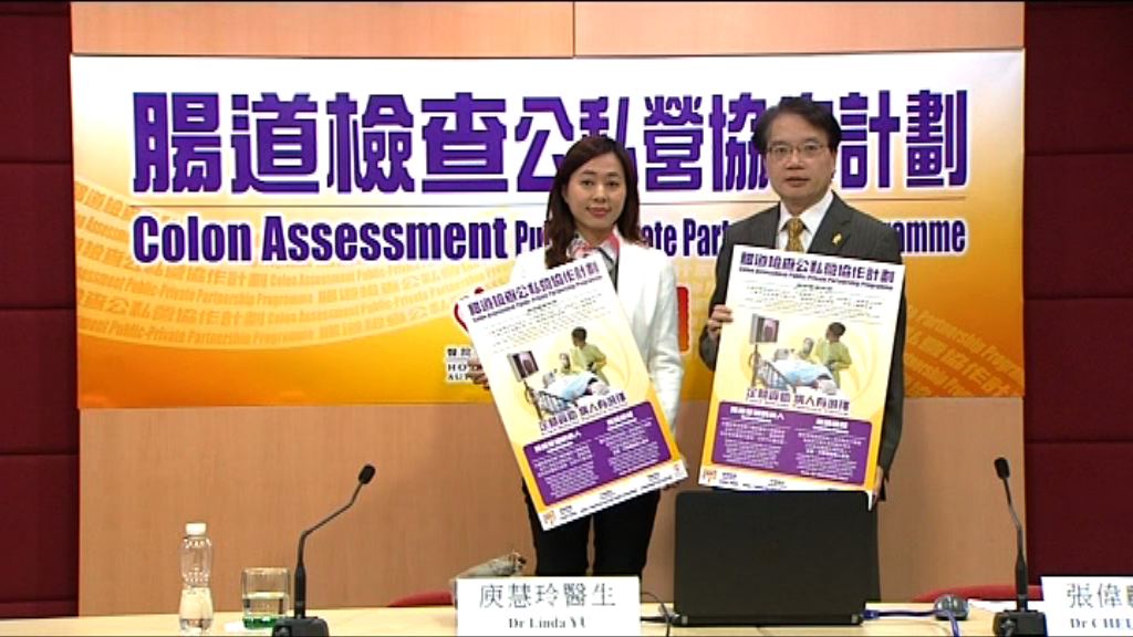醫管局推公私協作資助大腸癌檢查
