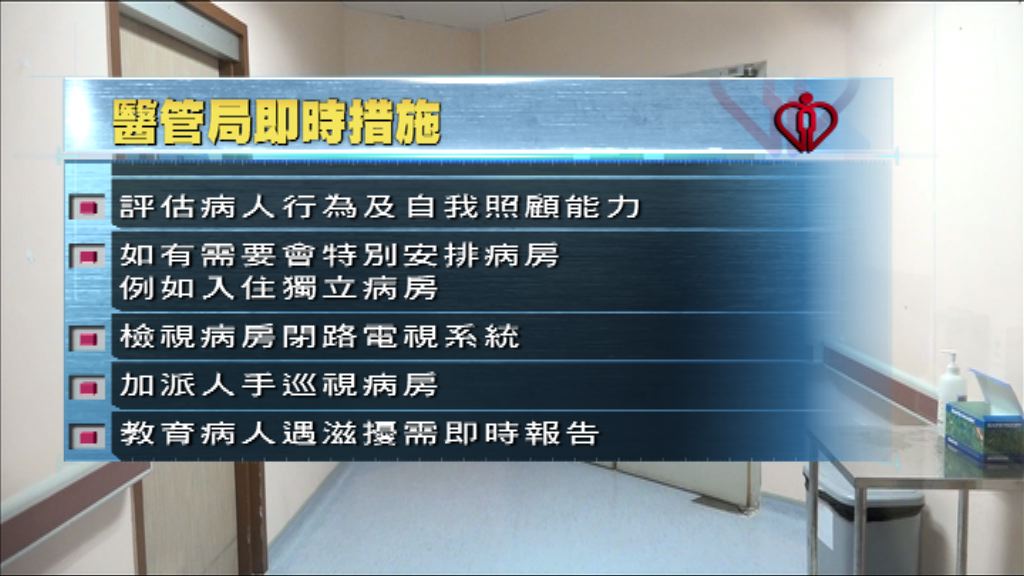 醫管局推即時措施預防醫院非禮事件