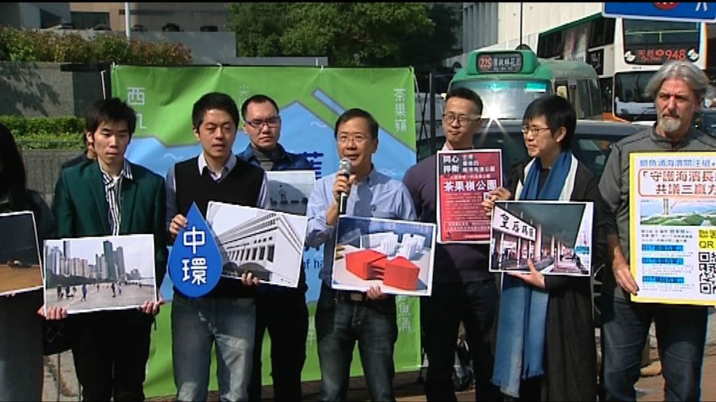 團體成立海濱關注組倡規劃增公眾參與