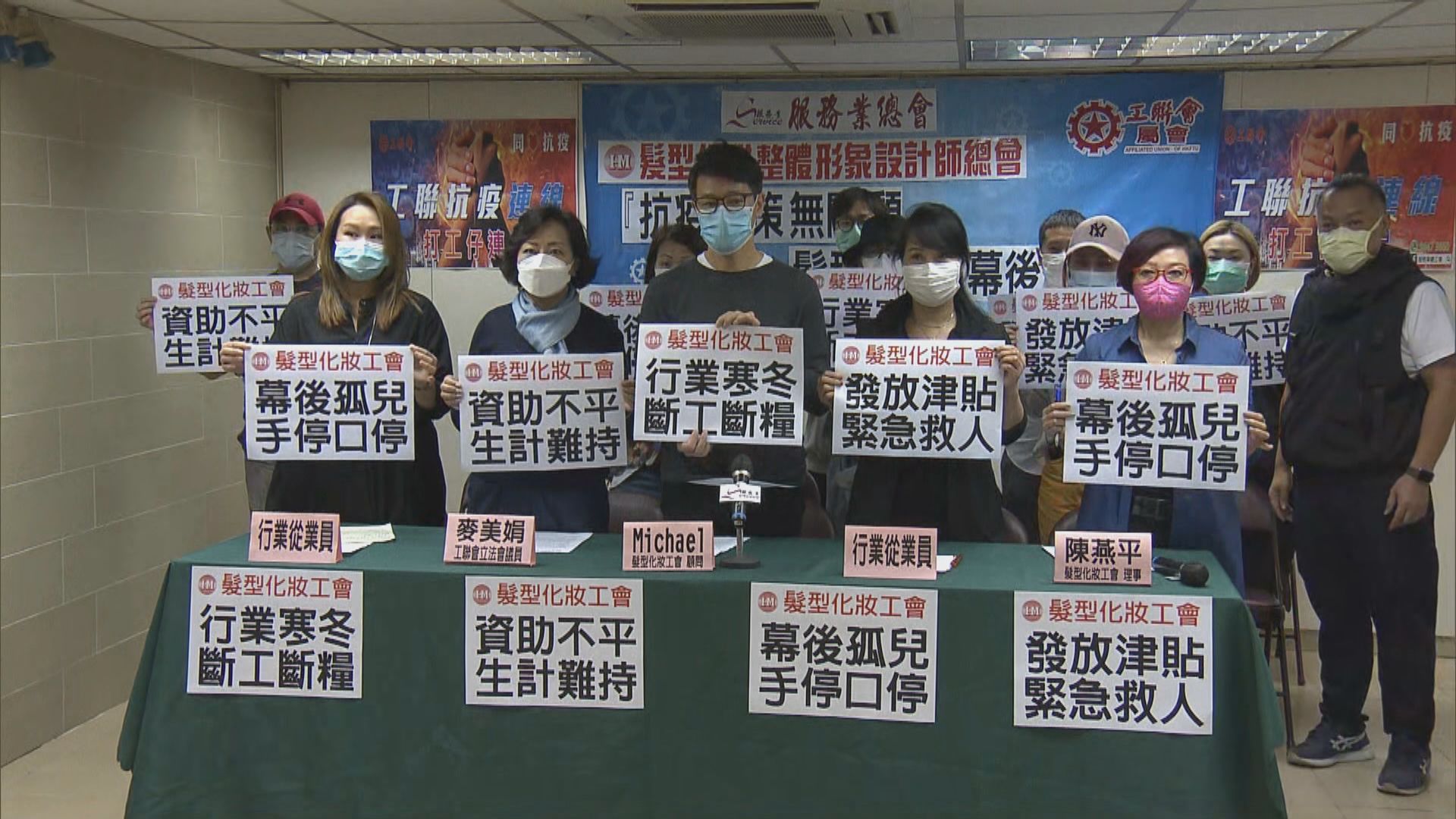 髮型化妝從業員無強積金戶口　促政府發津貼