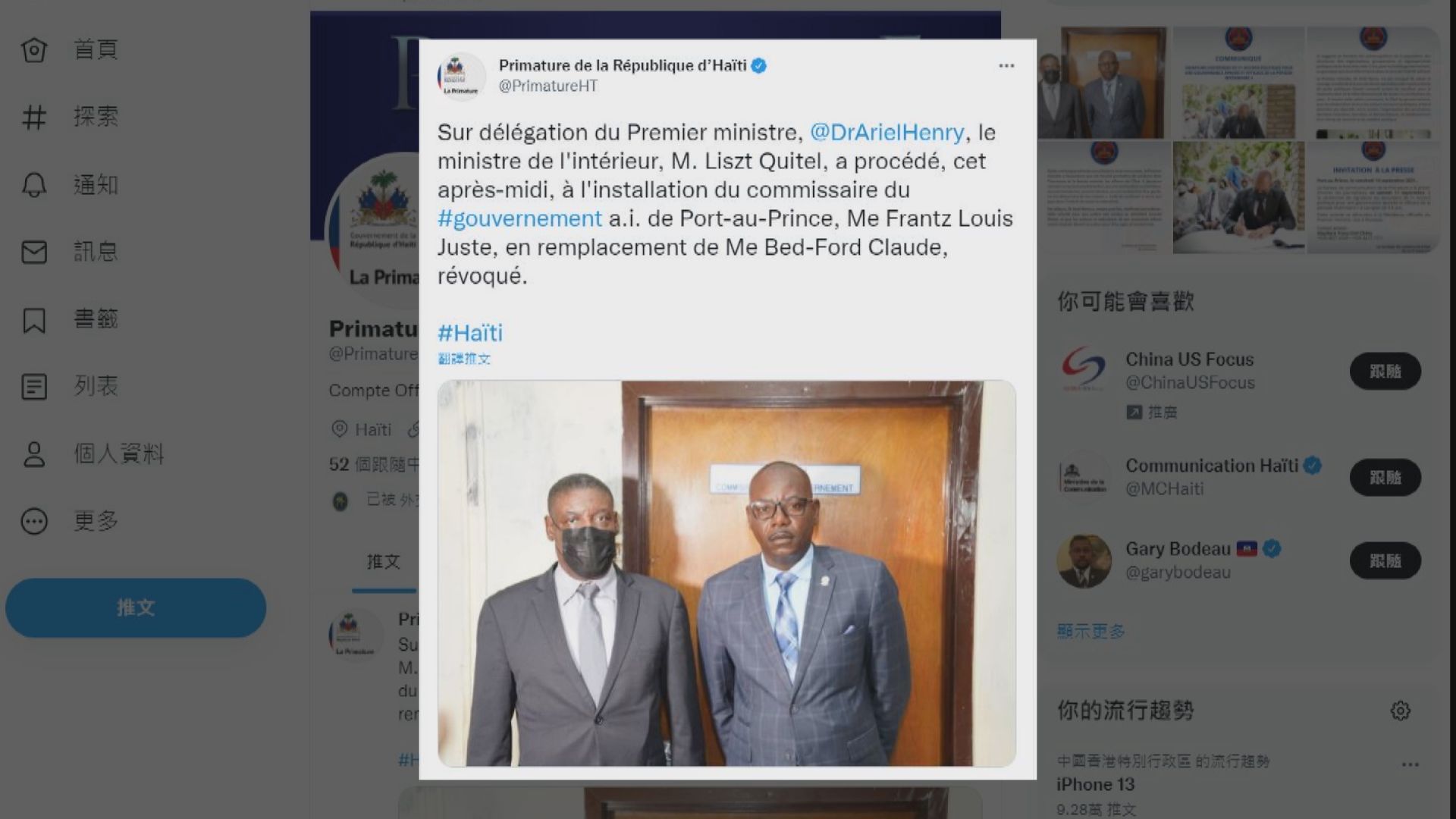 海地檢察總長要求起訴總理後被革職