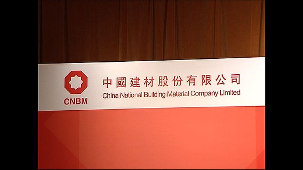 【市前齊停牌】中建材、中材旗下上市公司疑重組