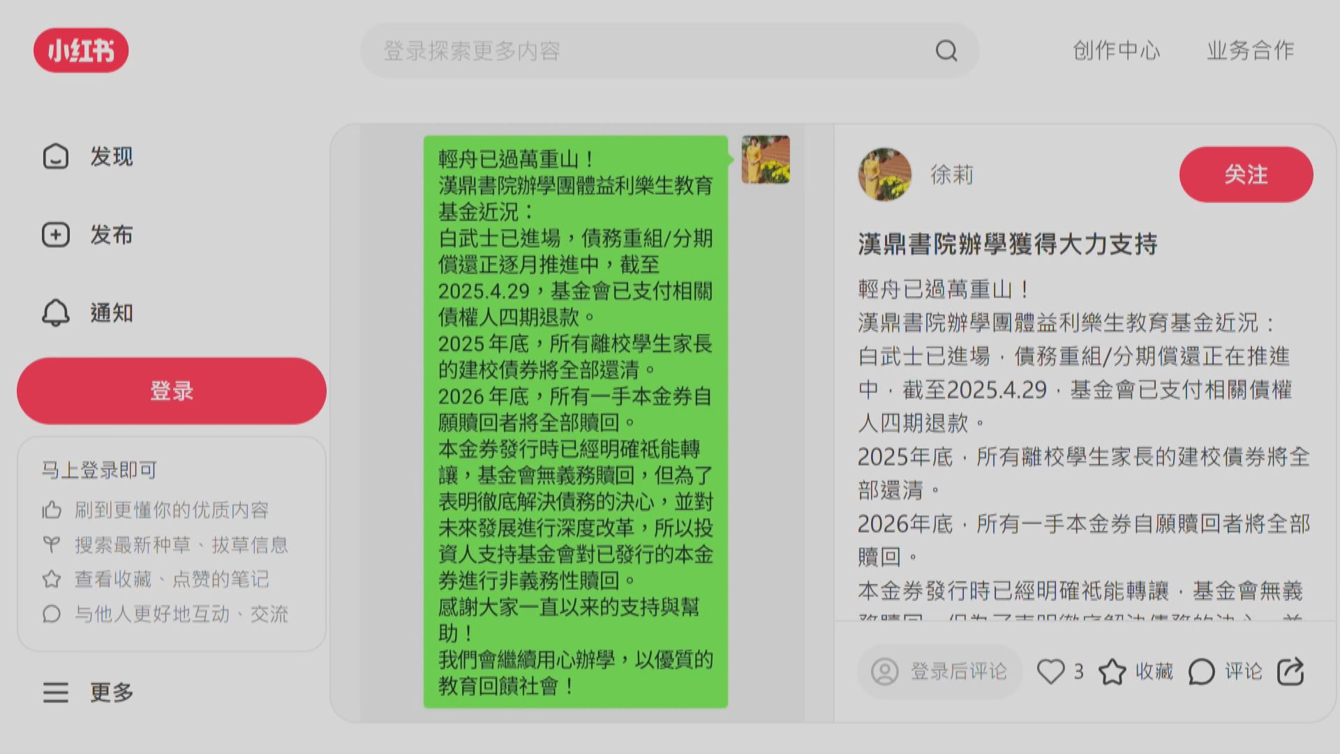 漢鼎書院涉拖欠家長債券　創校校監：白武士進場正在還款