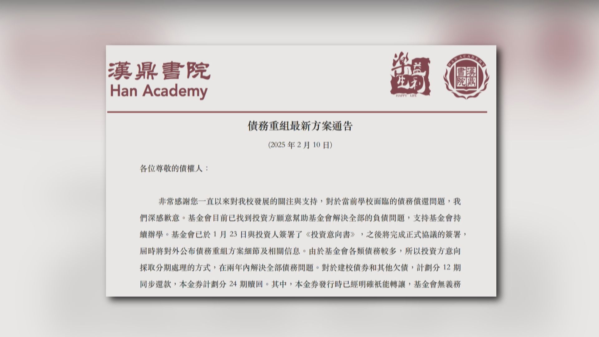 漢鼎書院料年底還清離校家長建校債券欠款　梁熙指有數十家長同意學校還款方案