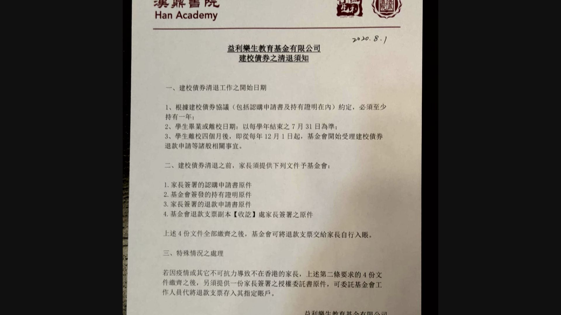 漢鼎書院家長投訴未能取回債券　涉款逾3千萬元