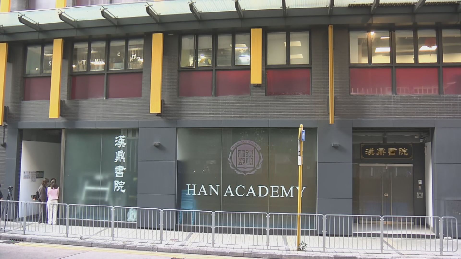 漢鼎書院欠債券退款　警方接獲12人報案涉620萬元