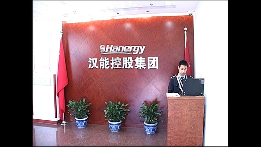 【盈利能力增】漢能薄膜關聯交易倚賴度大減