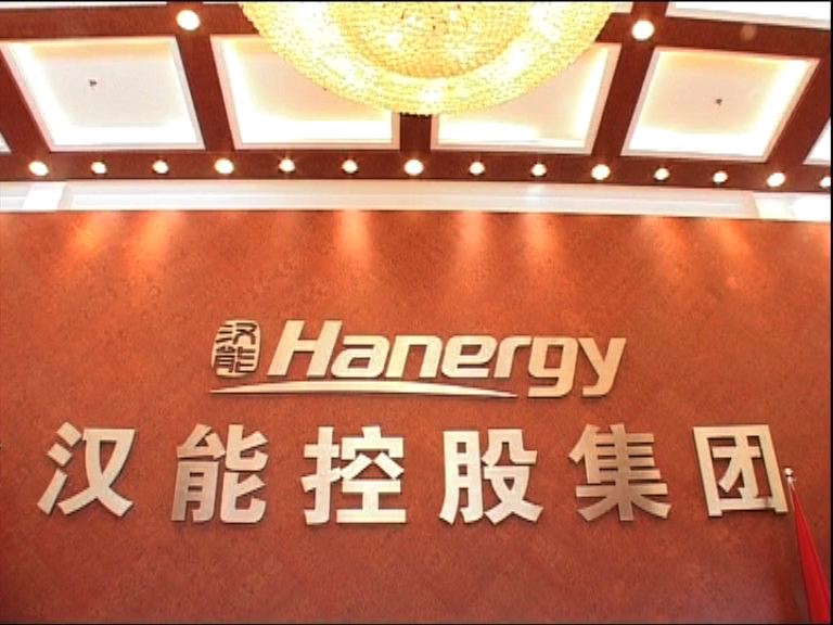 【戰略變化】漢能母企撤銷兩子公司